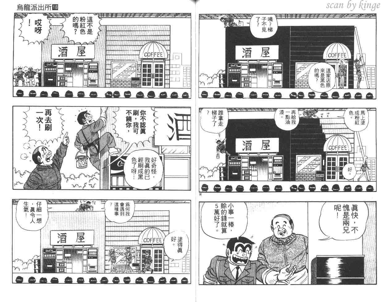 烏龍派出所 - 第18卷(1/2) - 1