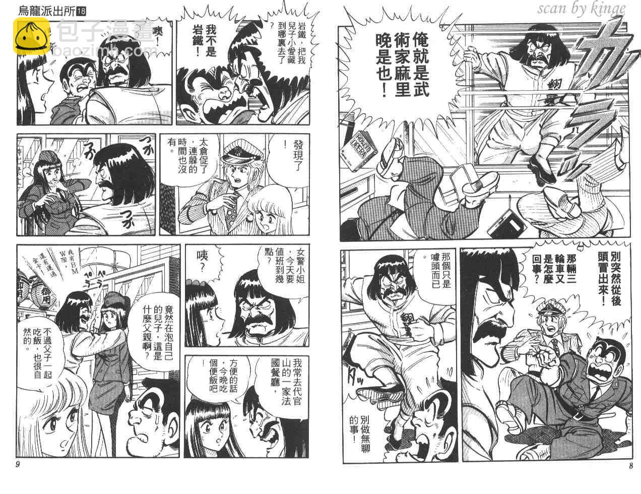 烏龍派出所 - 第18卷(1/2) - 5