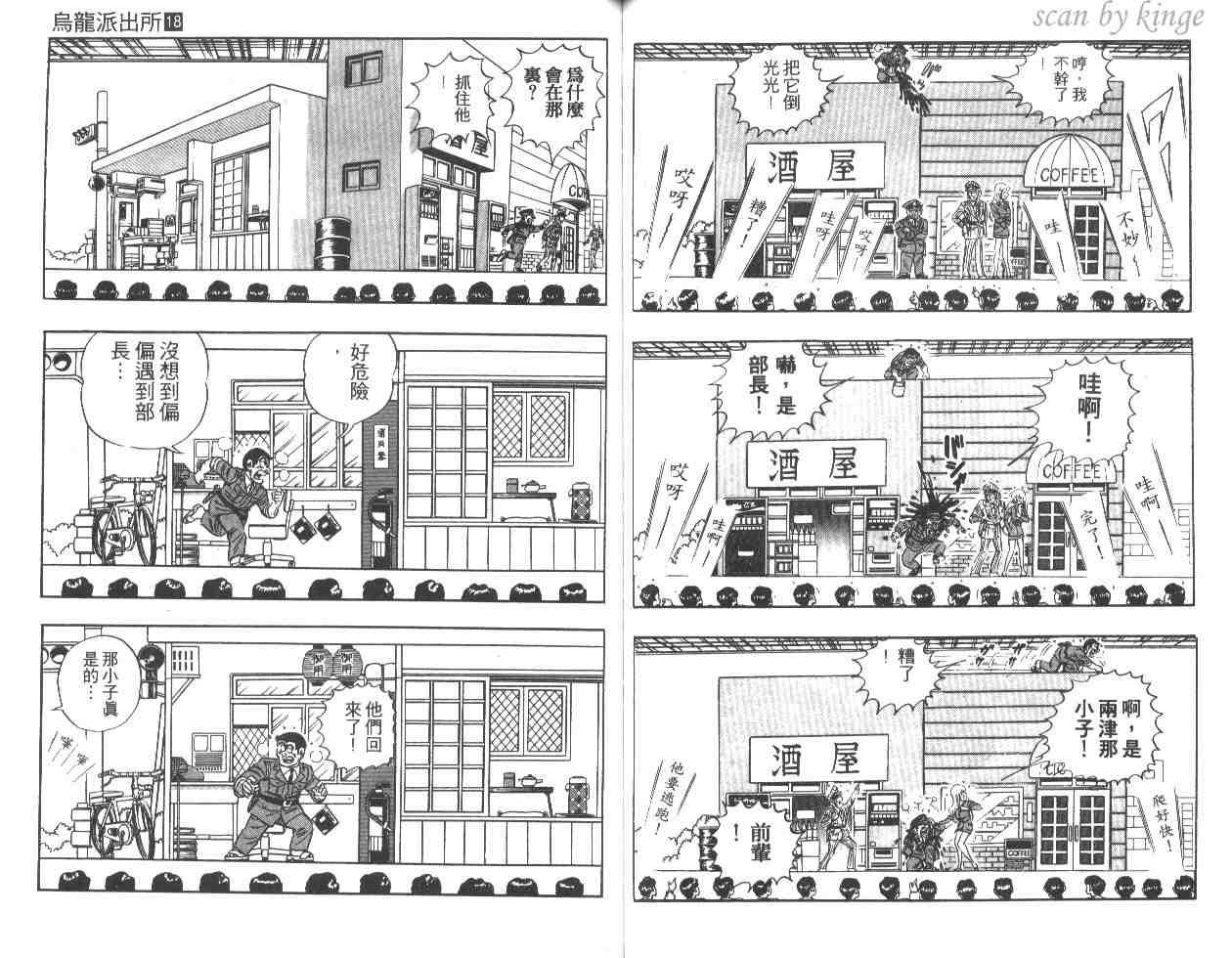 乌龙派出所 - 第18卷(1/2) - 2