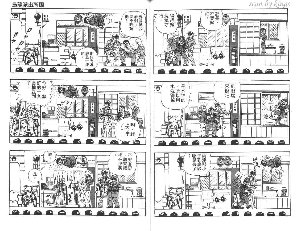 烏龍派出所 - 第18卷(2/2) - 5