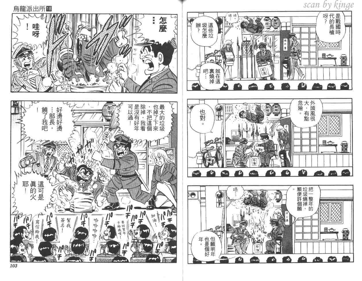 烏龍派出所 - 第18卷(2/2) - 6