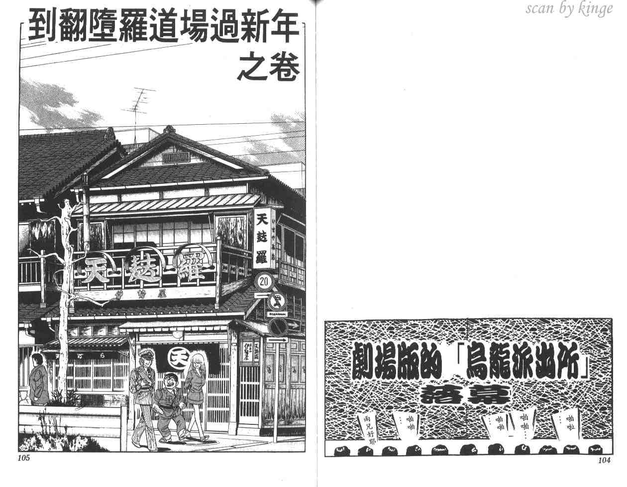 烏龍派出所 - 第18卷(2/2) - 7