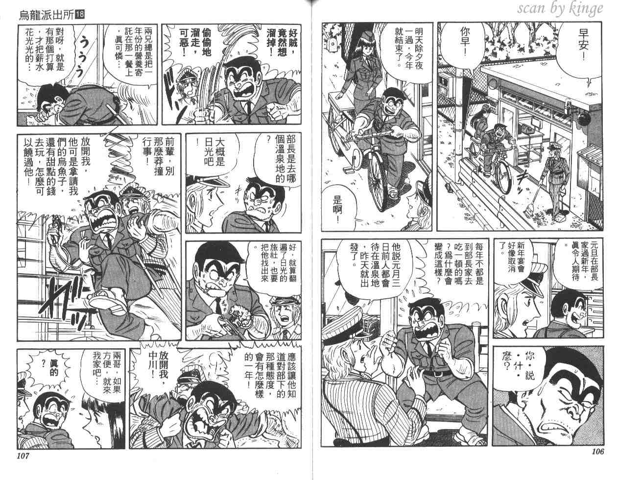 烏龍派出所 - 第18卷(2/2) - 8
