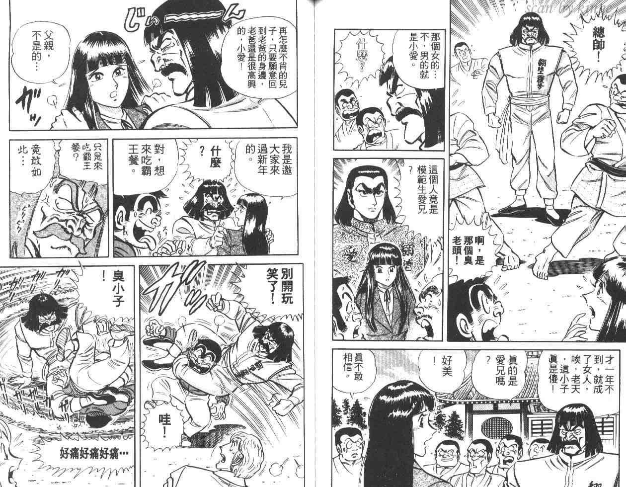 烏龍派出所 - 第18卷(2/2) - 3