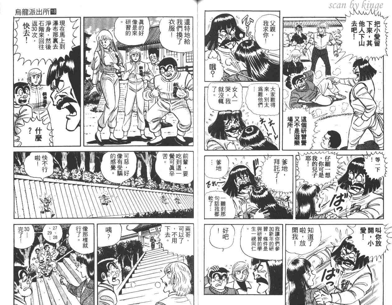 烏龍派出所 - 第18卷(2/2) - 4