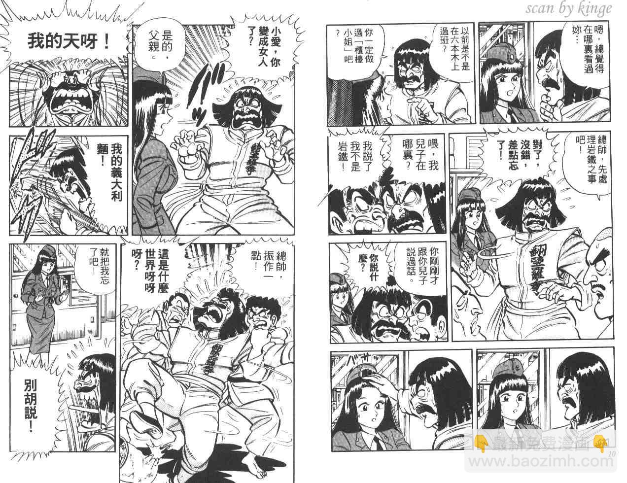 烏龍派出所 - 第18卷(1/2) - 6
