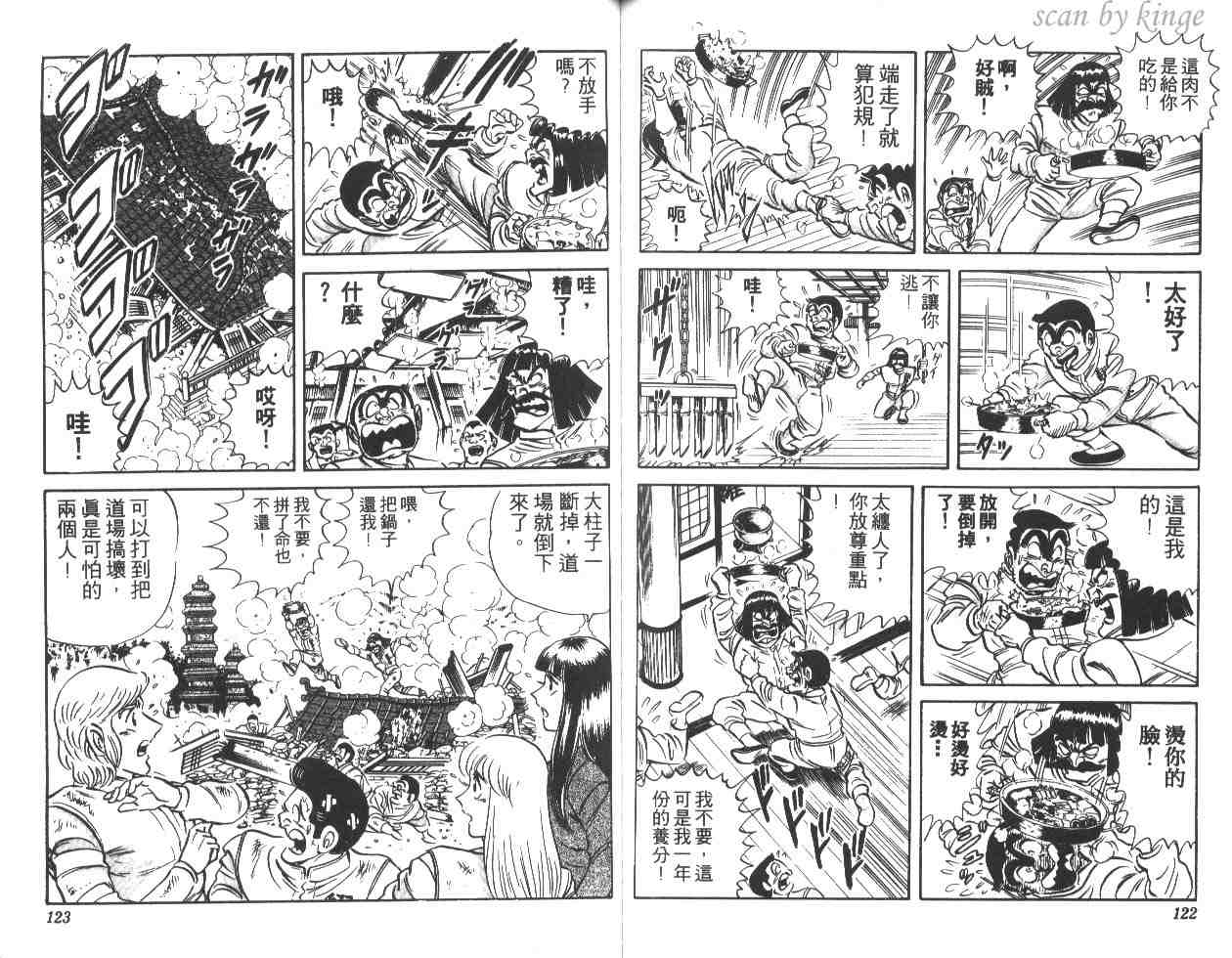 烏龍派出所 - 第18卷(2/2) - 7