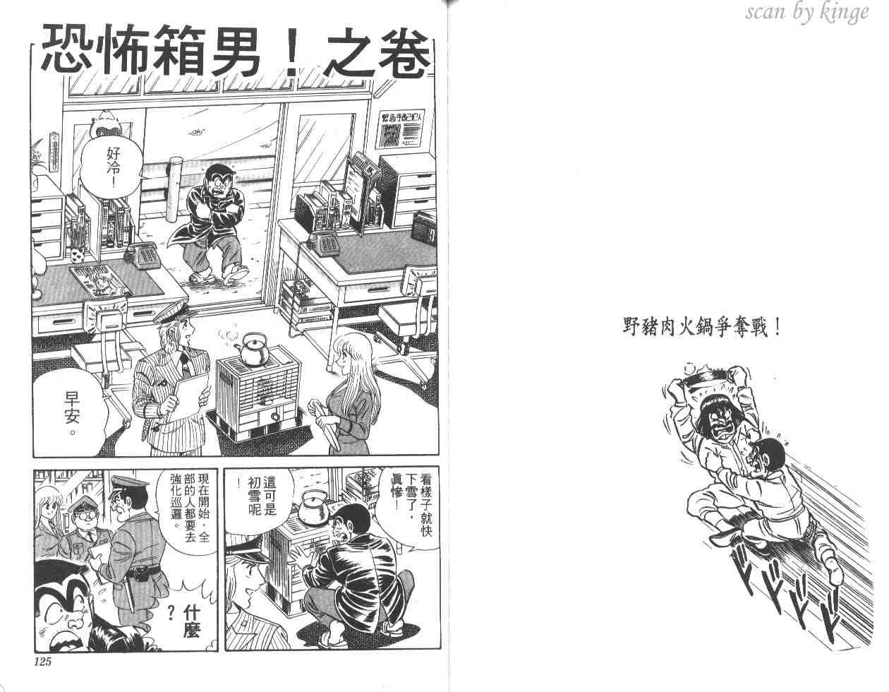 烏龍派出所 - 第18卷(2/2) - 8