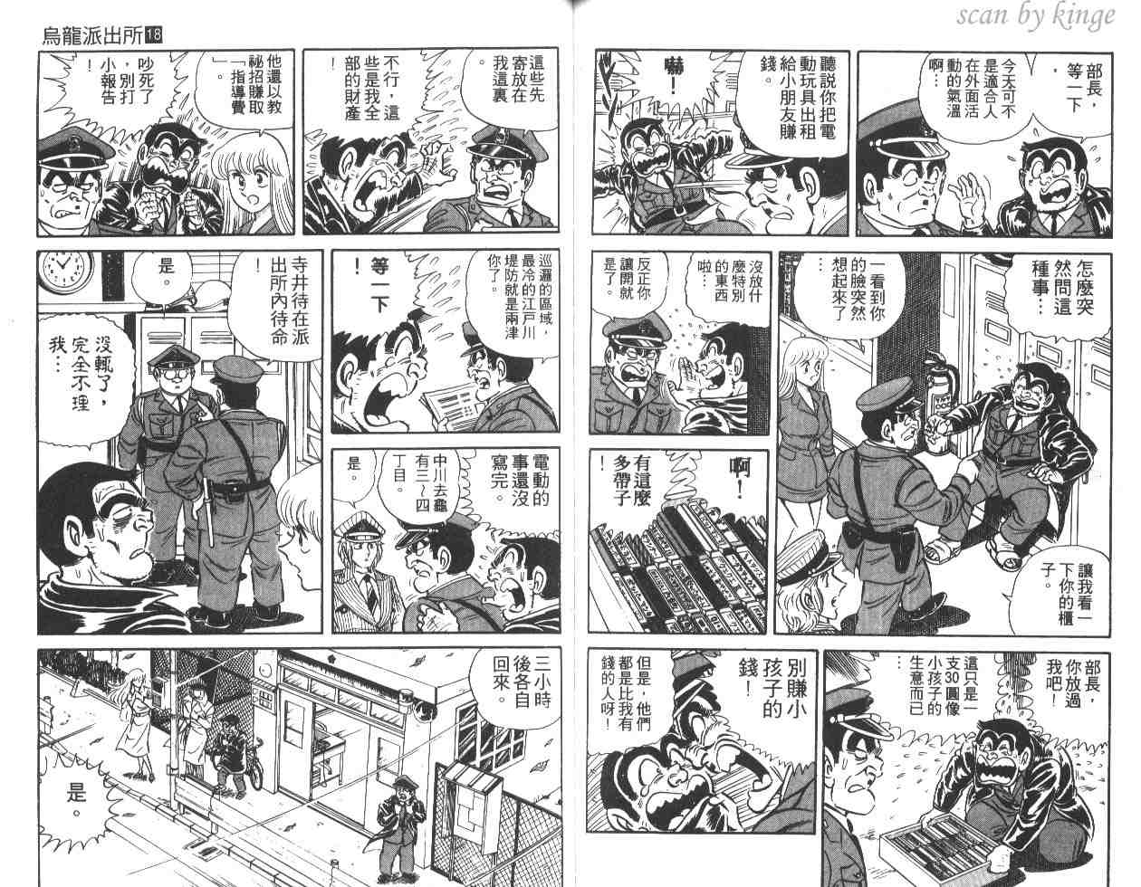 烏龍派出所 - 第18卷(2/2) - 1