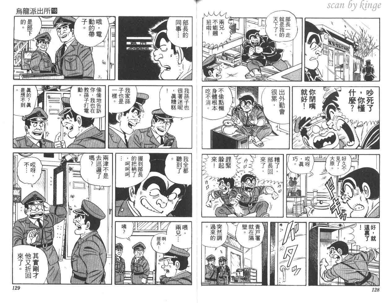烏龍派出所 - 第18卷(2/2) - 2