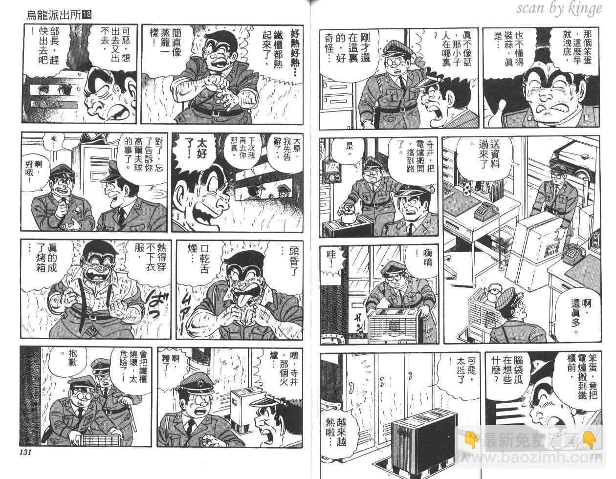 烏龍派出所 - 第18卷(2/2) - 3