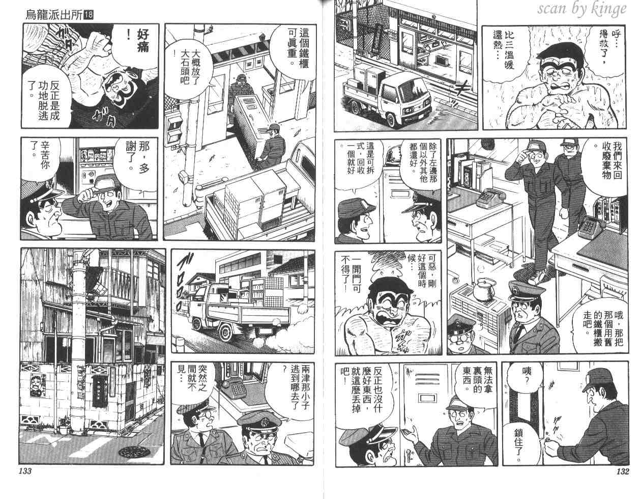 烏龍派出所 - 第18卷(2/2) - 4