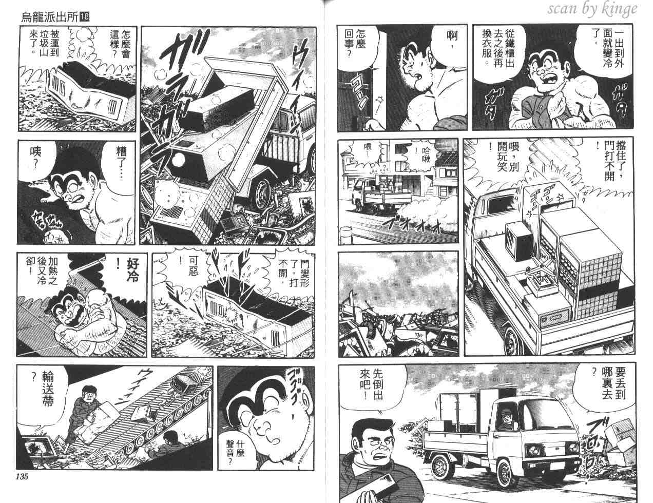 烏龍派出所 - 第18卷(2/2) - 5