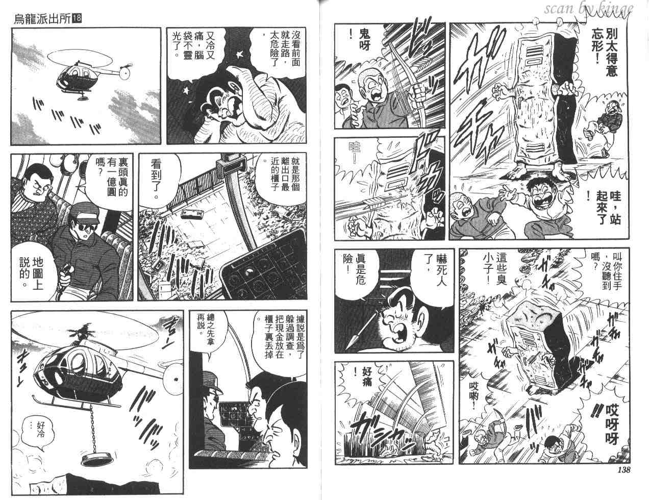 烏龍派出所 - 第18卷(2/2) - 7