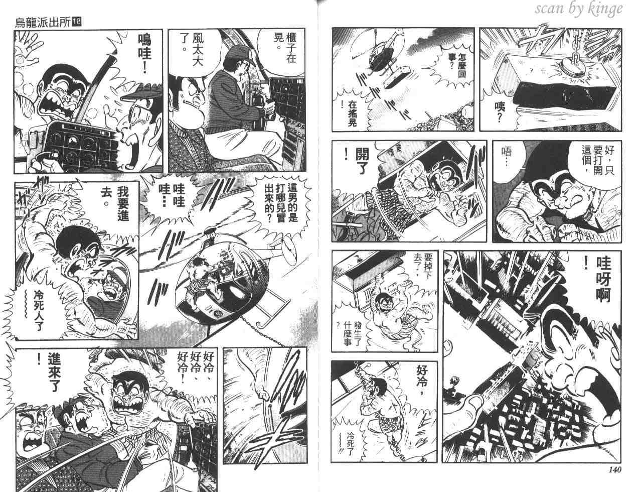 烏龍派出所 - 第18卷(2/2) - 8