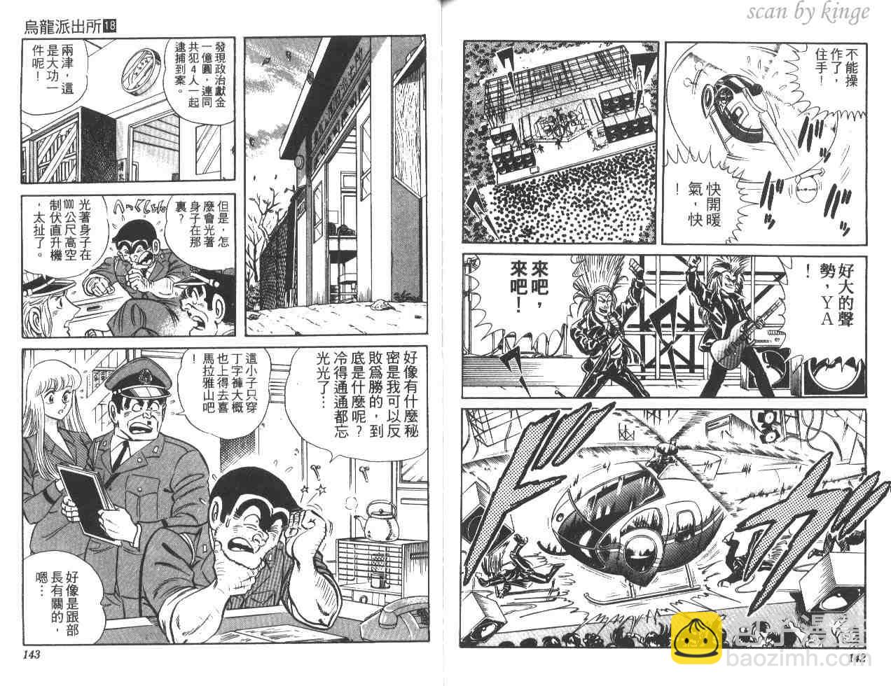 烏龍派出所 - 第18卷(2/2) - 1