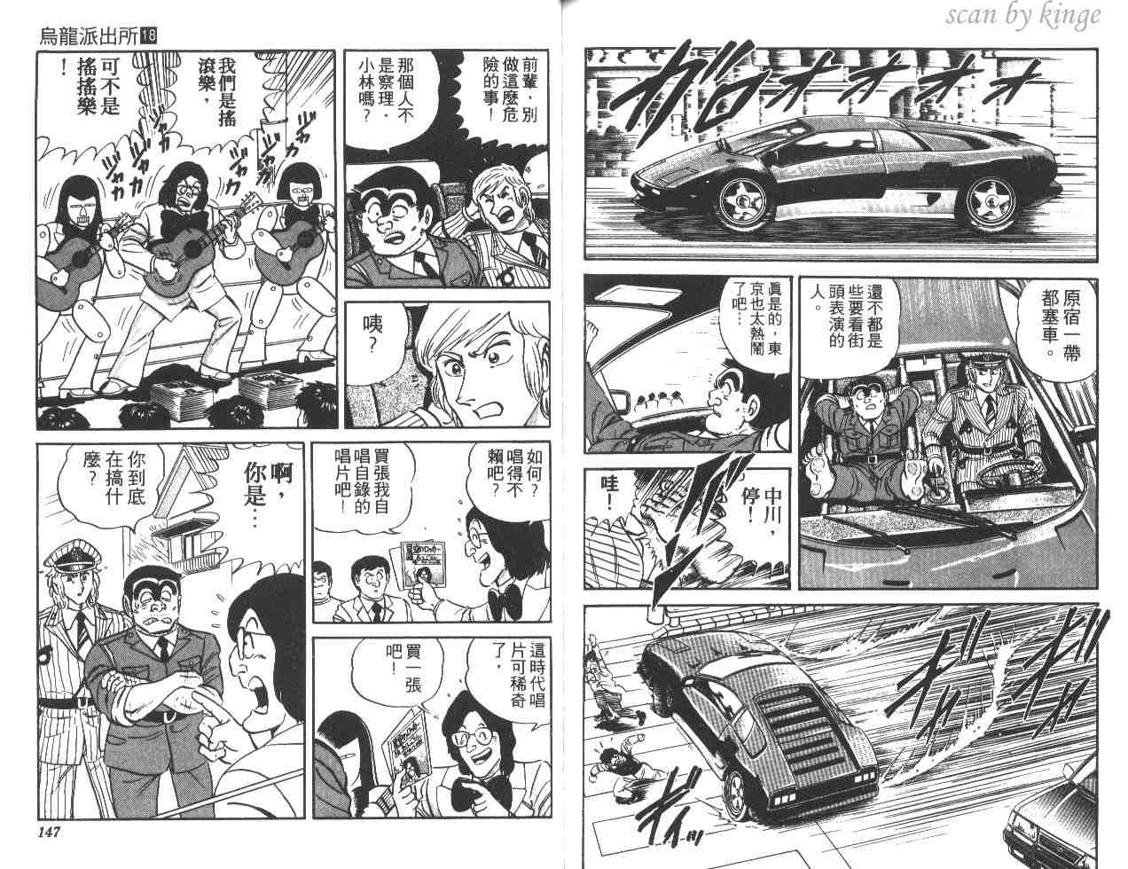 烏龍派出所 - 第18卷(2/2) - 3