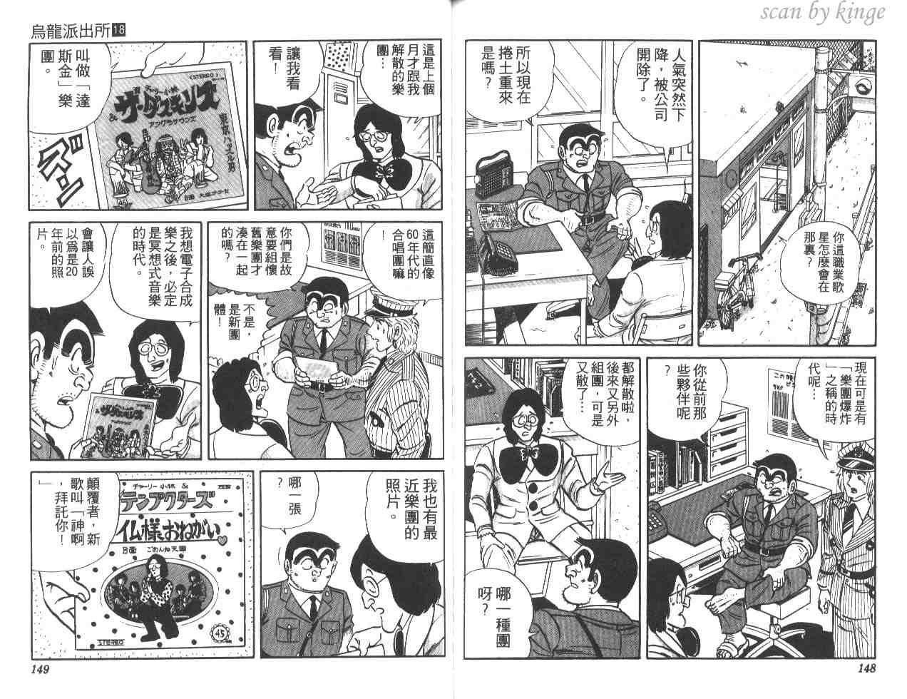 烏龍派出所 - 第18卷(2/2) - 4