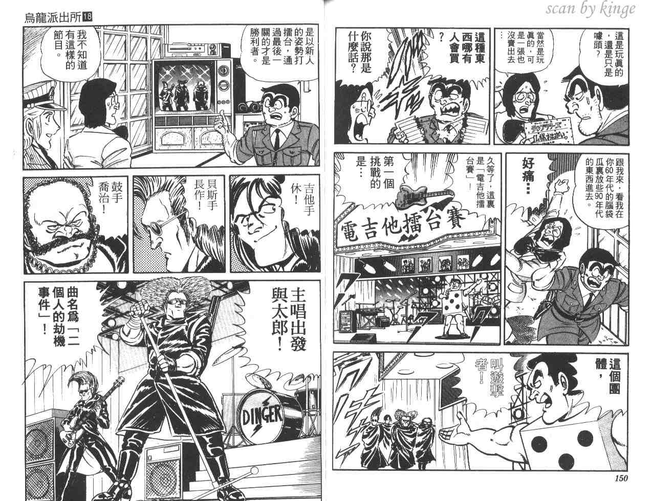 烏龍派出所 - 第18卷(2/2) - 5
