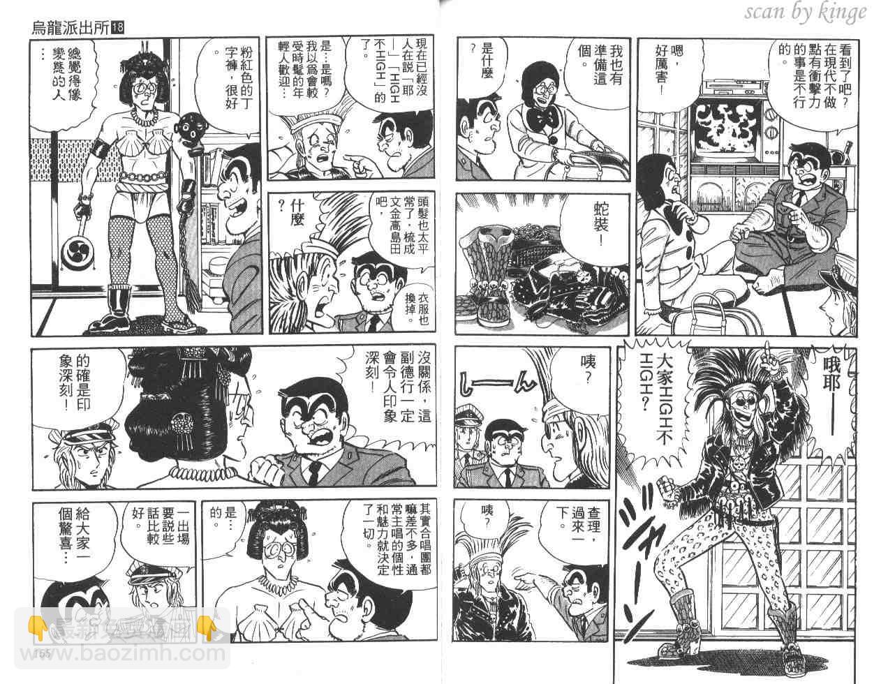 烏龍派出所 - 第18卷(2/2) - 7