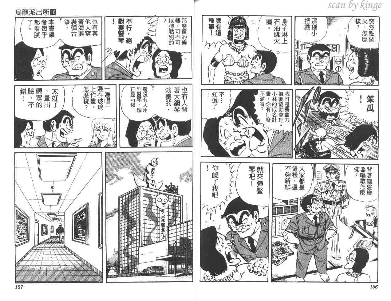 烏龍派出所 - 第18卷(2/2) - 8