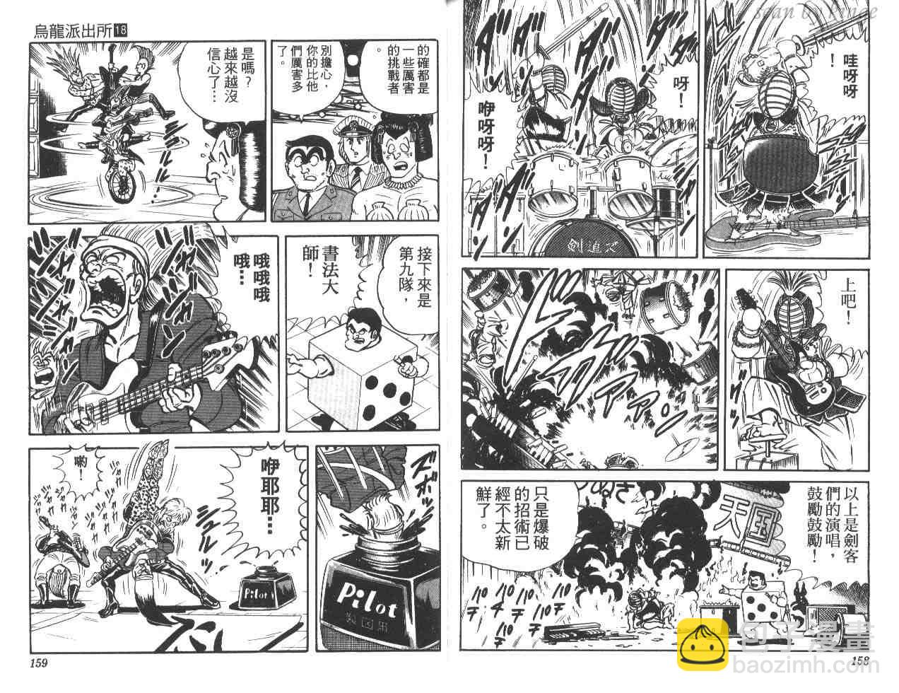 烏龍派出所 - 第18卷(2/2) - 1