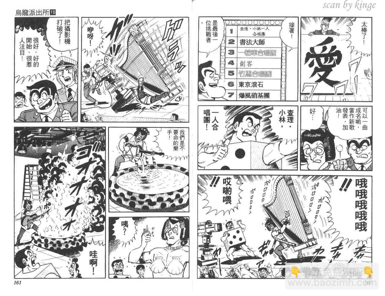 烏龍派出所 - 第18卷(2/2) - 2