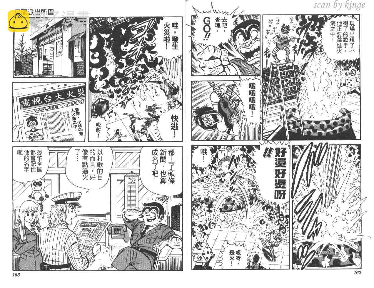 烏龍派出所 - 第18卷(2/2) - 3