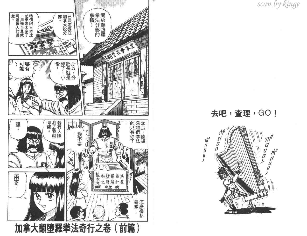 烏龍派出所 - 第18卷(2/2) - 4
