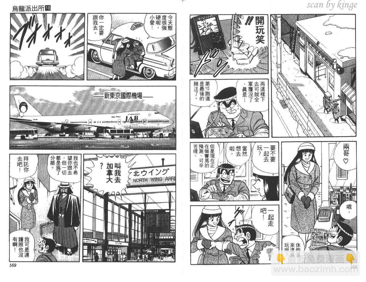 烏龍派出所 - 第18卷(2/2) - 6