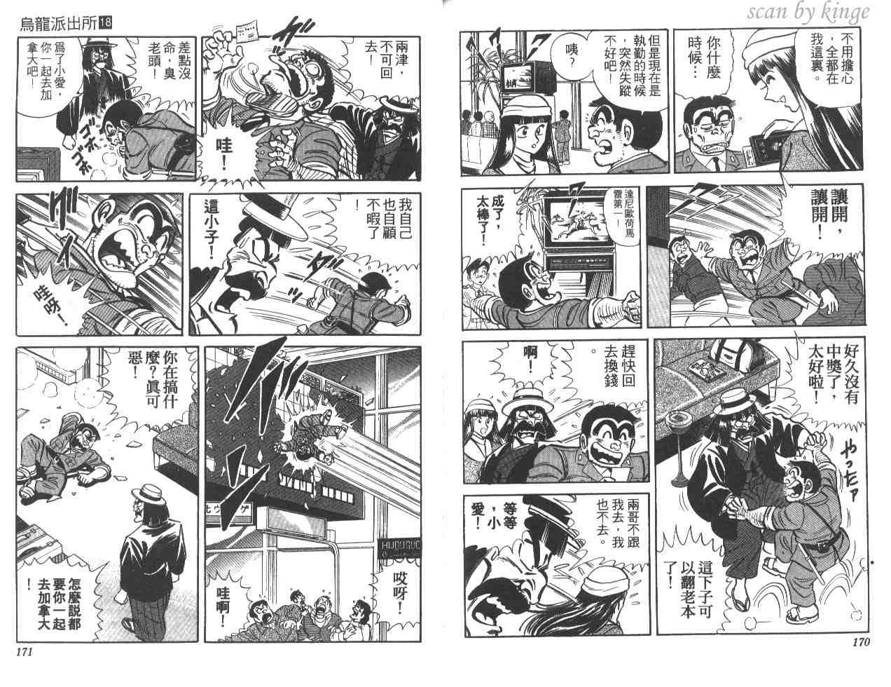 烏龍派出所 - 第18卷(2/2) - 7