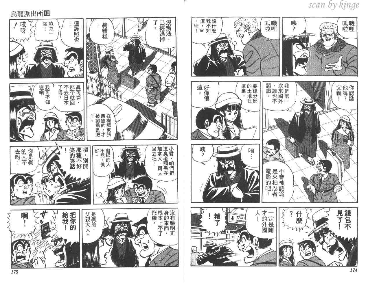 烏龍派出所 - 第18卷(2/2) - 1