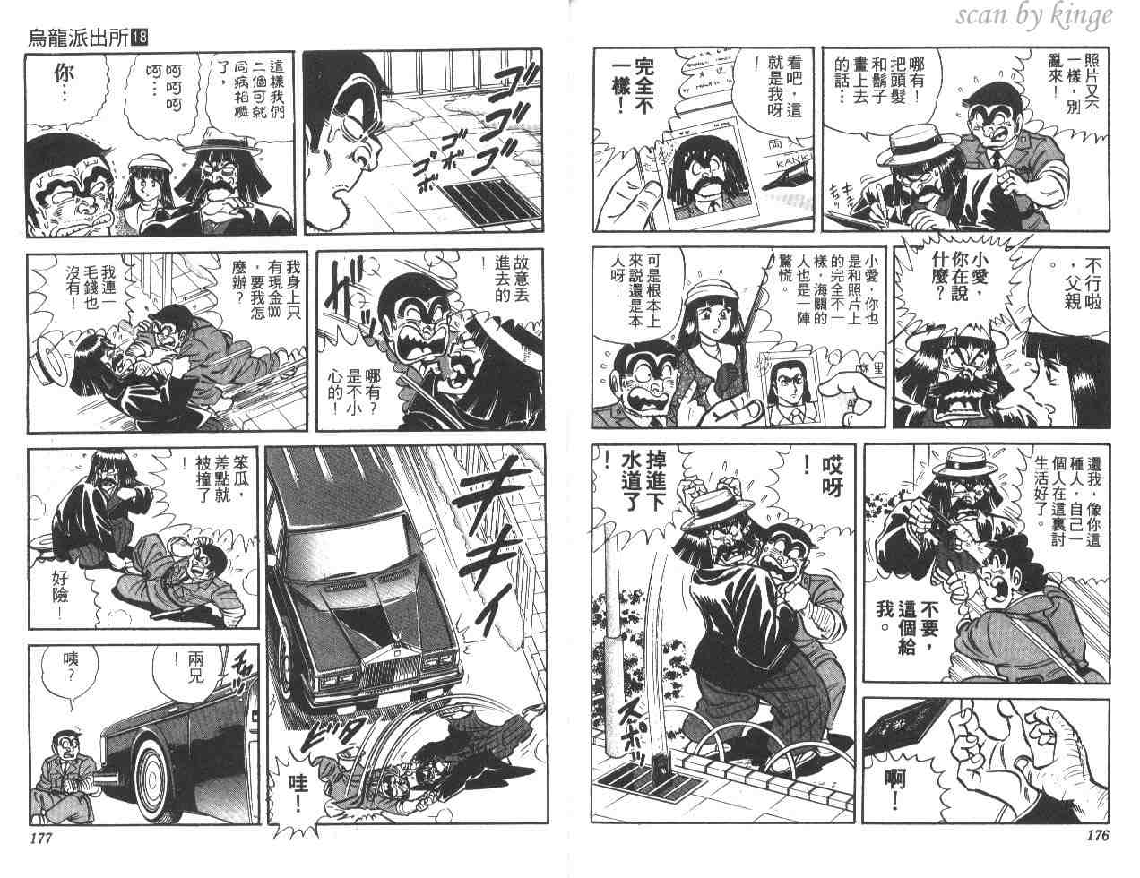 烏龍派出所 - 第18卷(2/2) - 2