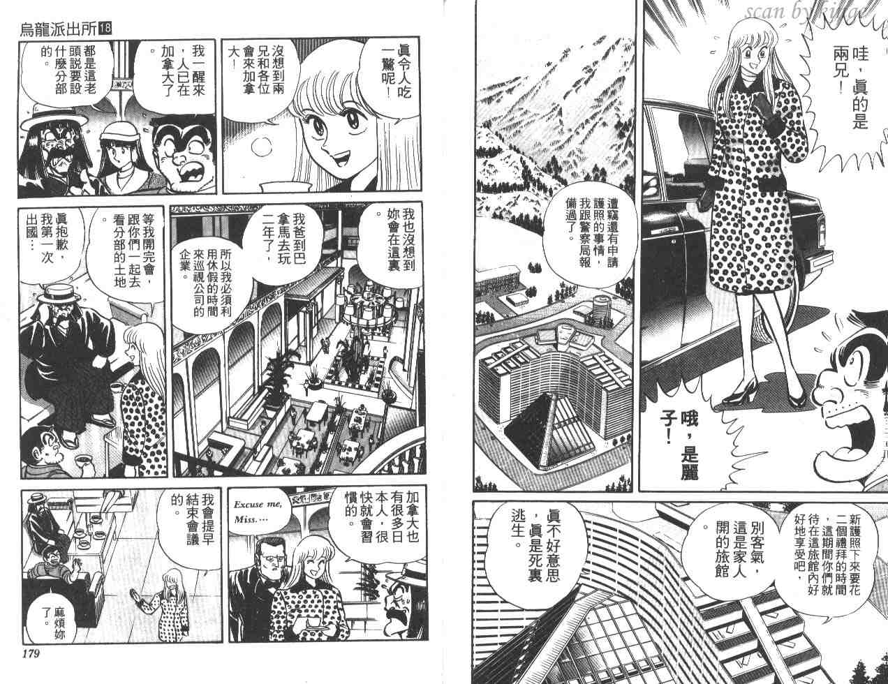 烏龍派出所 - 第18卷(2/2) - 3