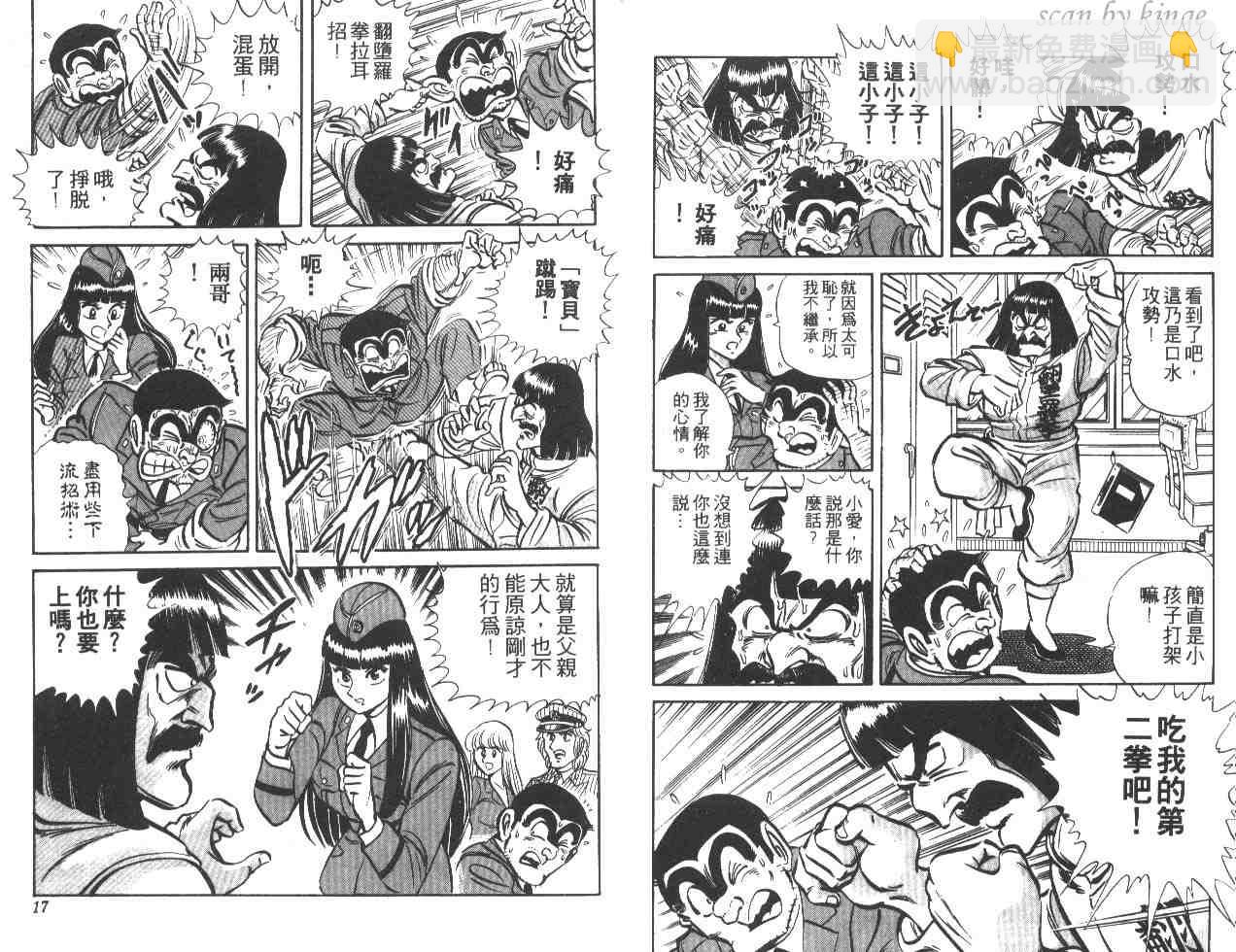 烏龍派出所 - 第18卷(1/2) - 1