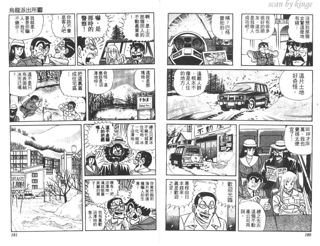 烏龍派出所 - 第18卷(2/2) - 4