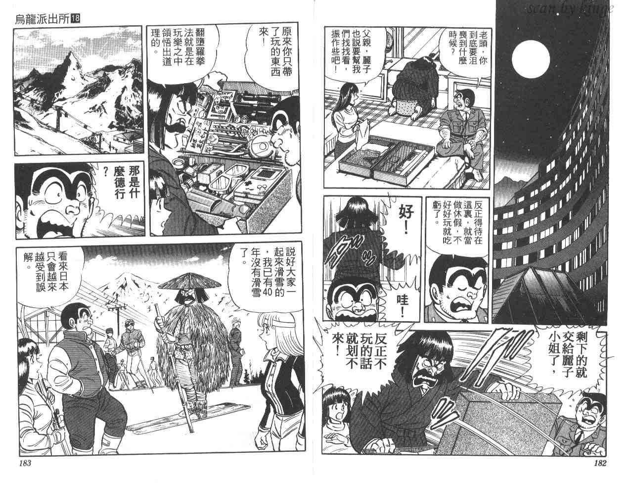 烏龍派出所 - 第18卷(2/2) - 5