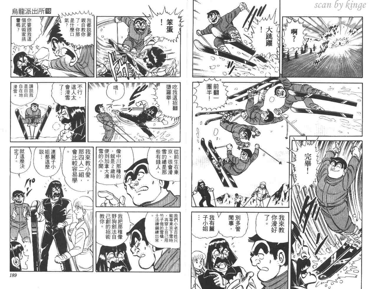 烏龍派出所 - 第18卷(2/2) - 8