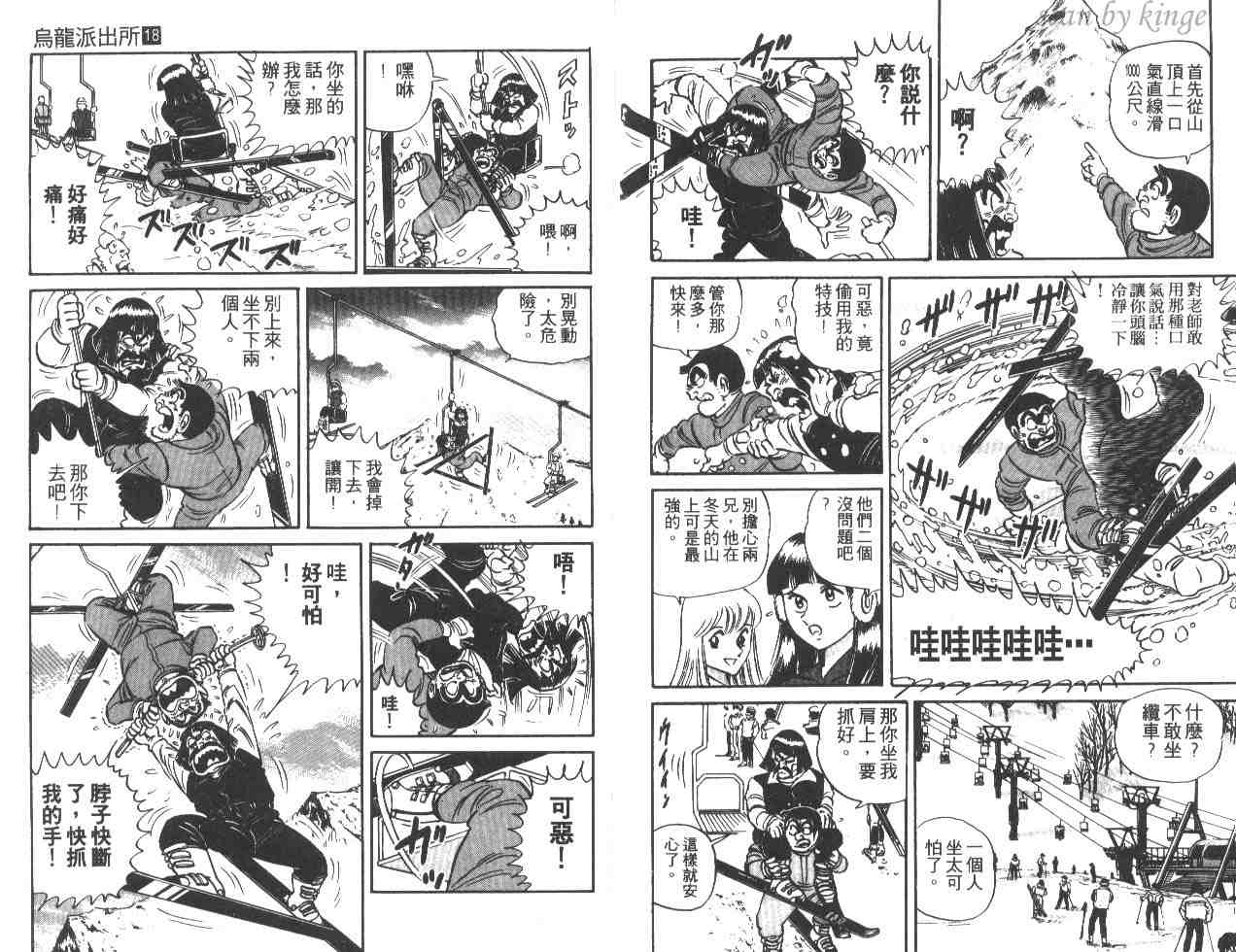 烏龍派出所 - 第18卷(2/2) - 1