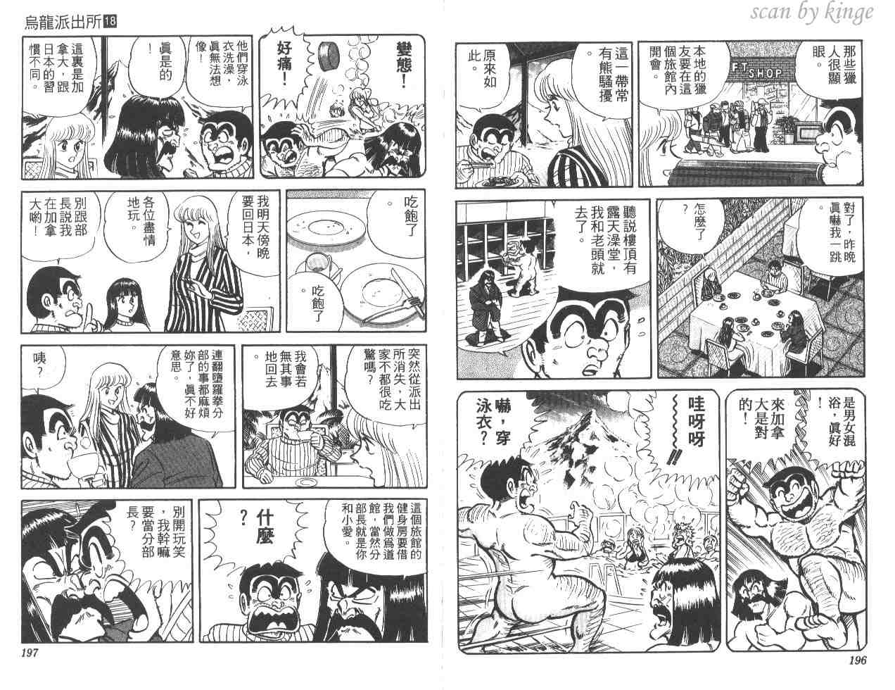 烏龍派出所 - 第18卷(2/2) - 3