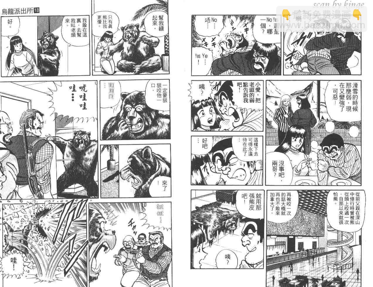 烏龍派出所 - 第18卷(2/2) - 4