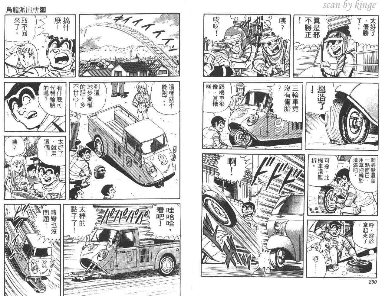 烏龍派出所 - 第20卷(2/3) - 6