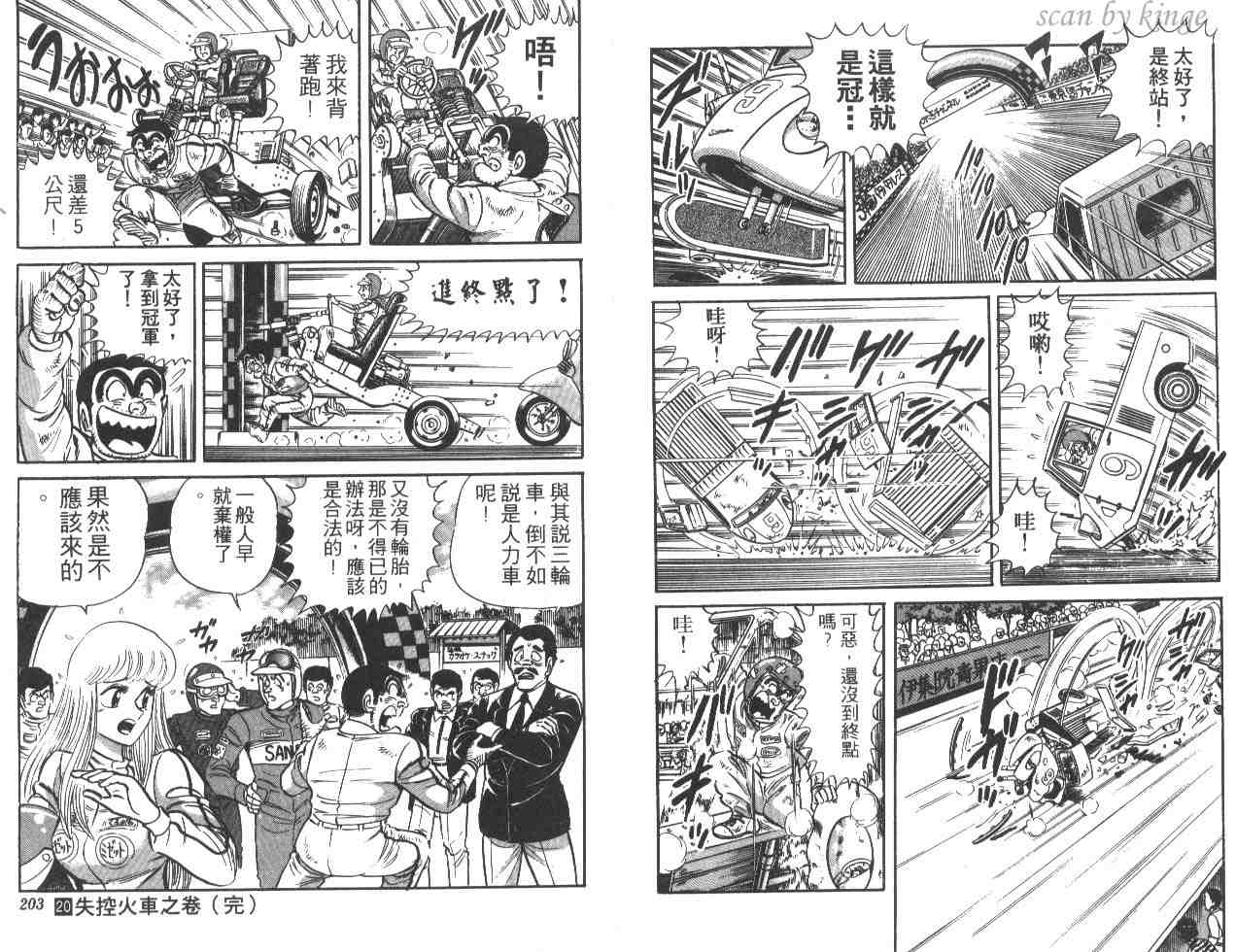 烏龍派出所 - 第20卷(3/3) - 1