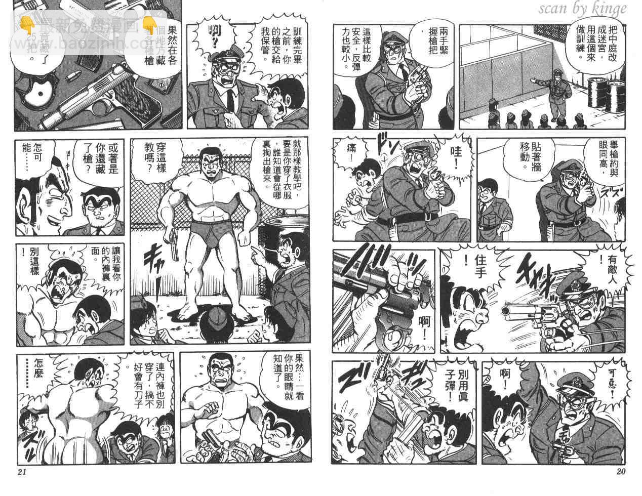 烏龍派出所 - 第20卷(1/3) - 3