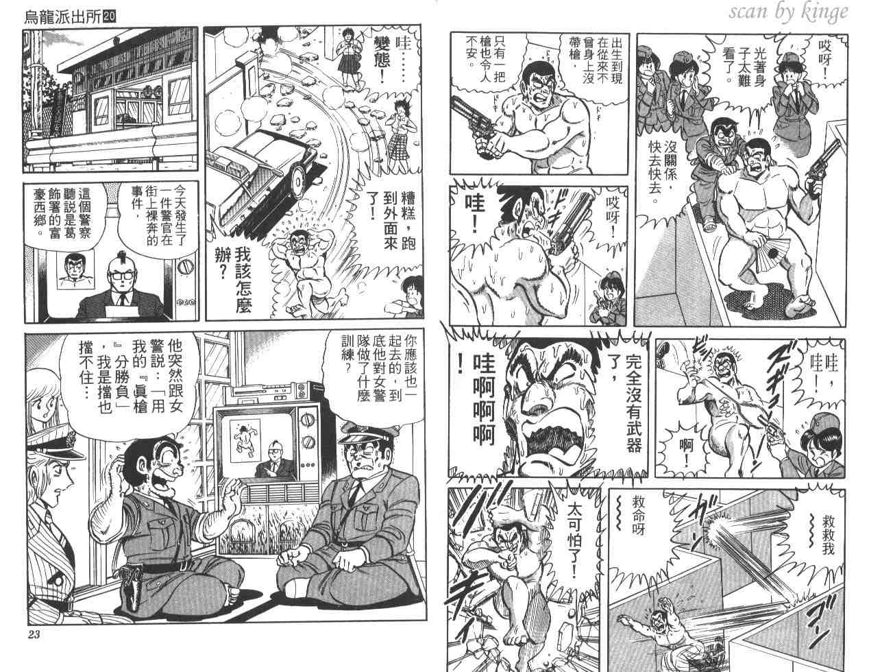 烏龍派出所 - 第20卷(1/3) - 4