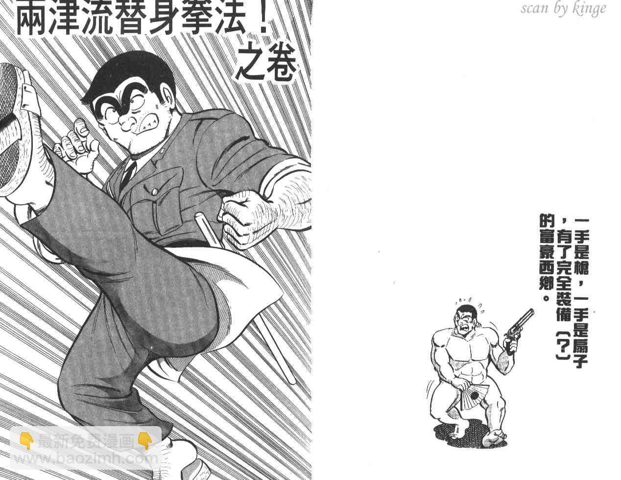 烏龍派出所 - 第20卷(1/3) - 5
