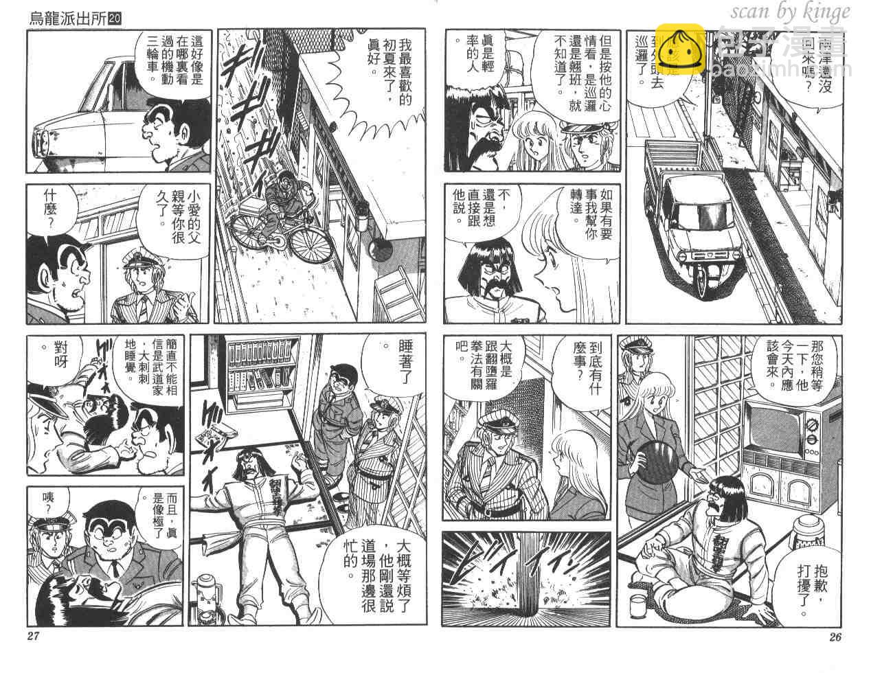 烏龍派出所 - 第20卷(1/3) - 6