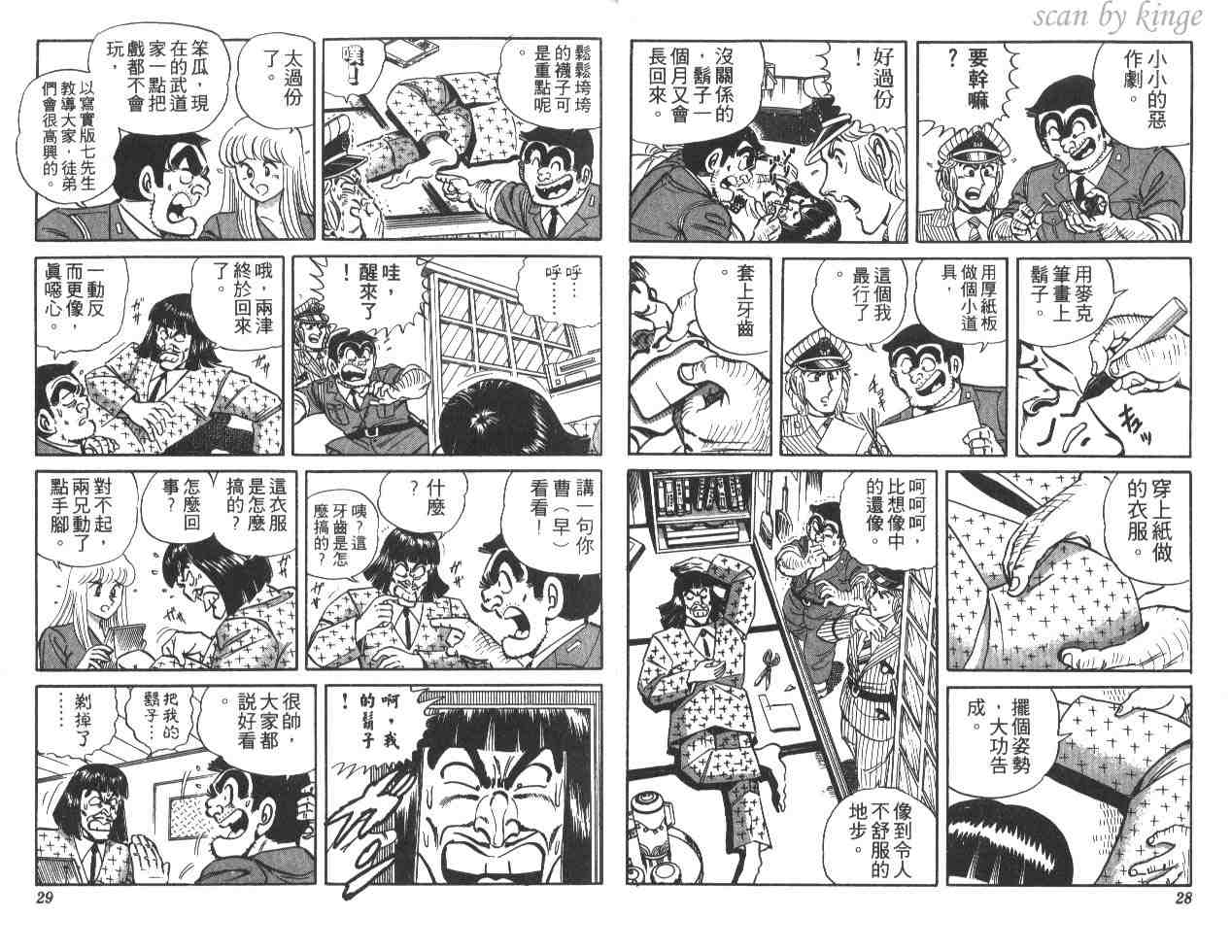 烏龍派出所 - 第20卷(1/3) - 7