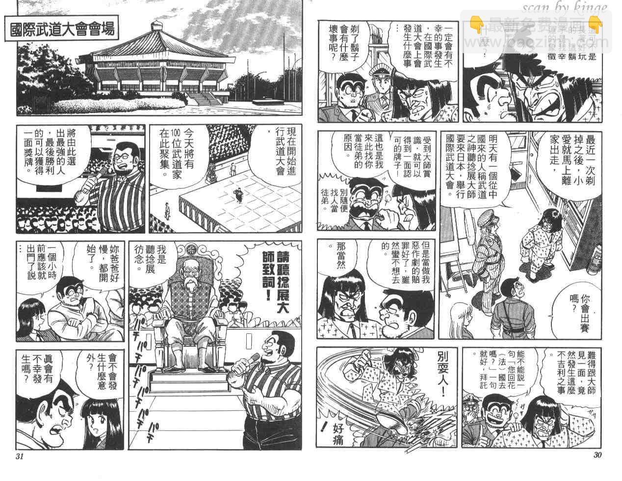 烏龍派出所 - 第20卷(1/3) - 8