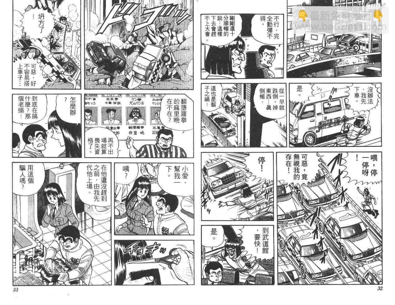 烏龍派出所 - 第20卷(1/3) - 1